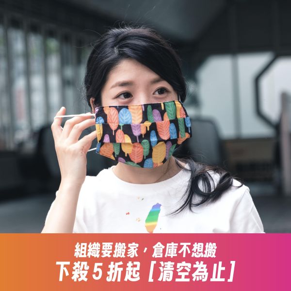 「彩虹森呼吸」口罩套 口罩套,防疫,彩虹,平權,同志,台灣,Taiwancanhelp