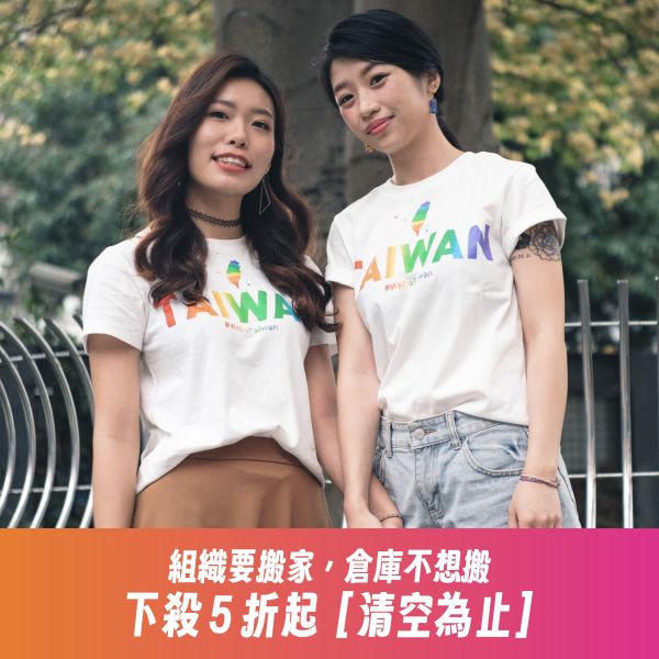 「彩虹台灣」T恤（白色） 金彩台灣,同志,台灣,LGBT,彩虹
