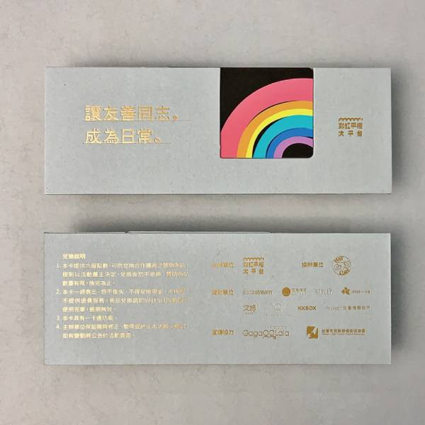 【限】平權認同卡（一卡通）同婚兩週年紀念卡 認同卡,台灣,LGBT,平權,同志婚姻,517,524,同婚兩週年,結婚登記,同志,彩虹,同志,友善,平等,同婚,同志婚姻,司法院,七四八,凱道,平權認同卡,友善,未竟之事,跨國同婚,共同收養,人工生殖,紀念卡,友善同志,生活日常,社會友善,彩虹一卡通,一卡通