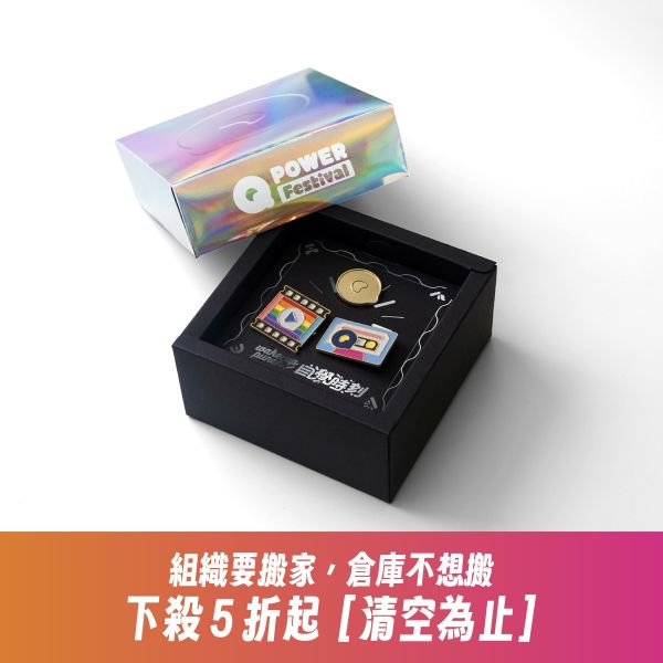 Q POWER 驕傲徽章組（針型） 