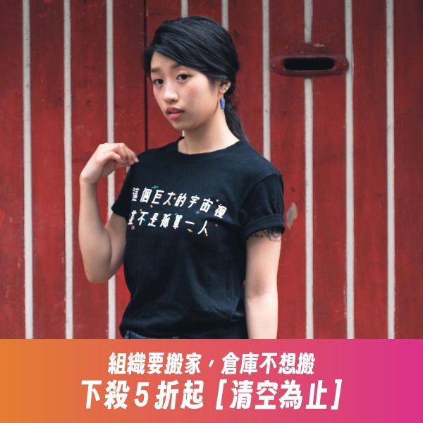 「不孤單」婚權紀念T恤（黑色） 金彩台灣,同志,台灣,LGBT,彩虹