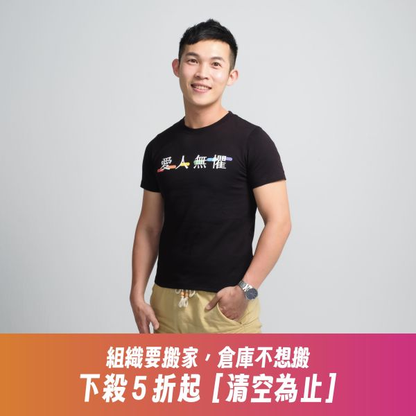 「愛人無懼」婚權紀念T恤（黑色） 復刻T,T-shirt,黑色,衣服,台灣,LGBT,平權,愛人無懼,結婚登記,同志,彩虹,平等,同婚,同志婚姻,友善,未竟之事,跨國同婚,共同收養,人工生殖,紀念T,友善同志,生活日常,社會友善,彩虹服飾,彩虹衣物