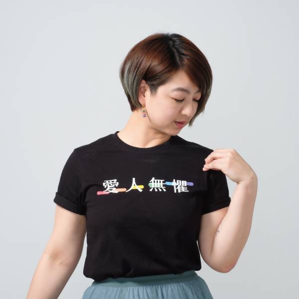 「愛人無懼」婚權紀念T恤（黑色） 復刻T,T-shirt,黑色,衣服,台灣,LGBT,平權,愛人無懼,結婚登記,同志,彩虹,平等,同婚,同志婚姻,友善,未竟之事,跨國同婚,共同收養,人工生殖,紀念T,友善同志,生活日常,社會友善,彩虹服飾,彩虹衣物