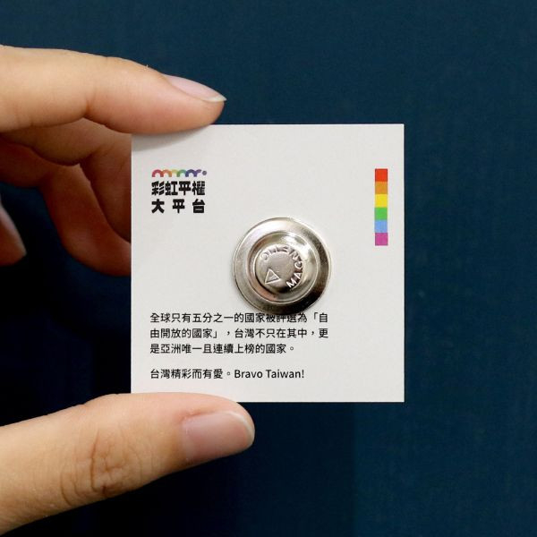 【限】「金彩台灣」同婚元年紀念徽章（磁吸） 