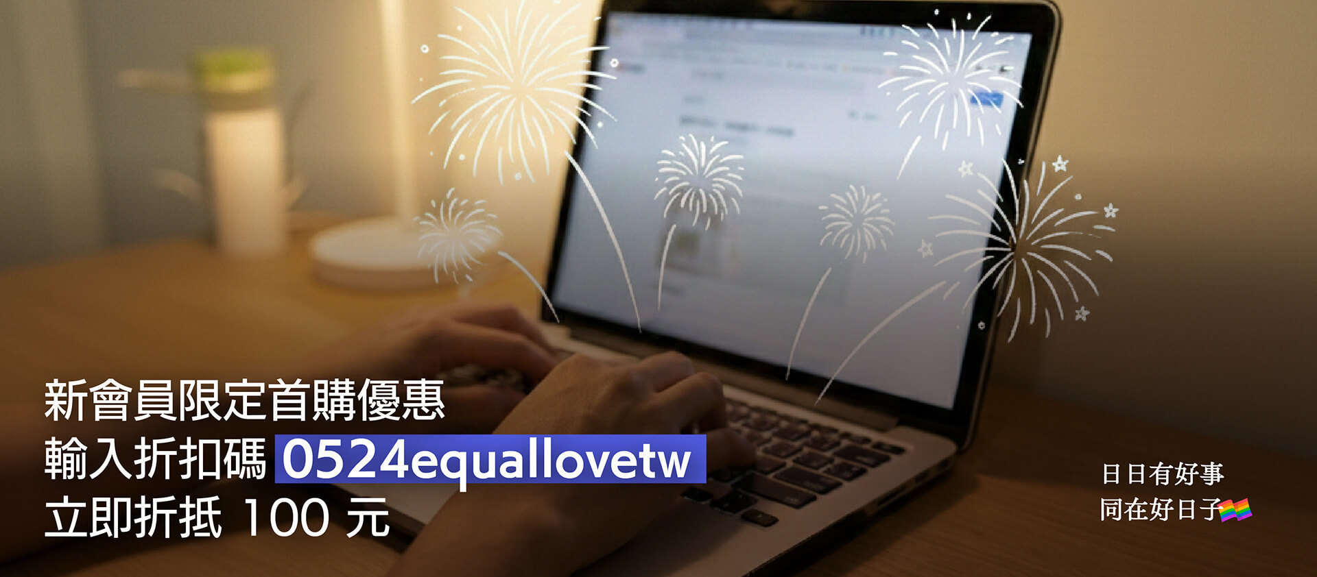 日日有好事新品上架