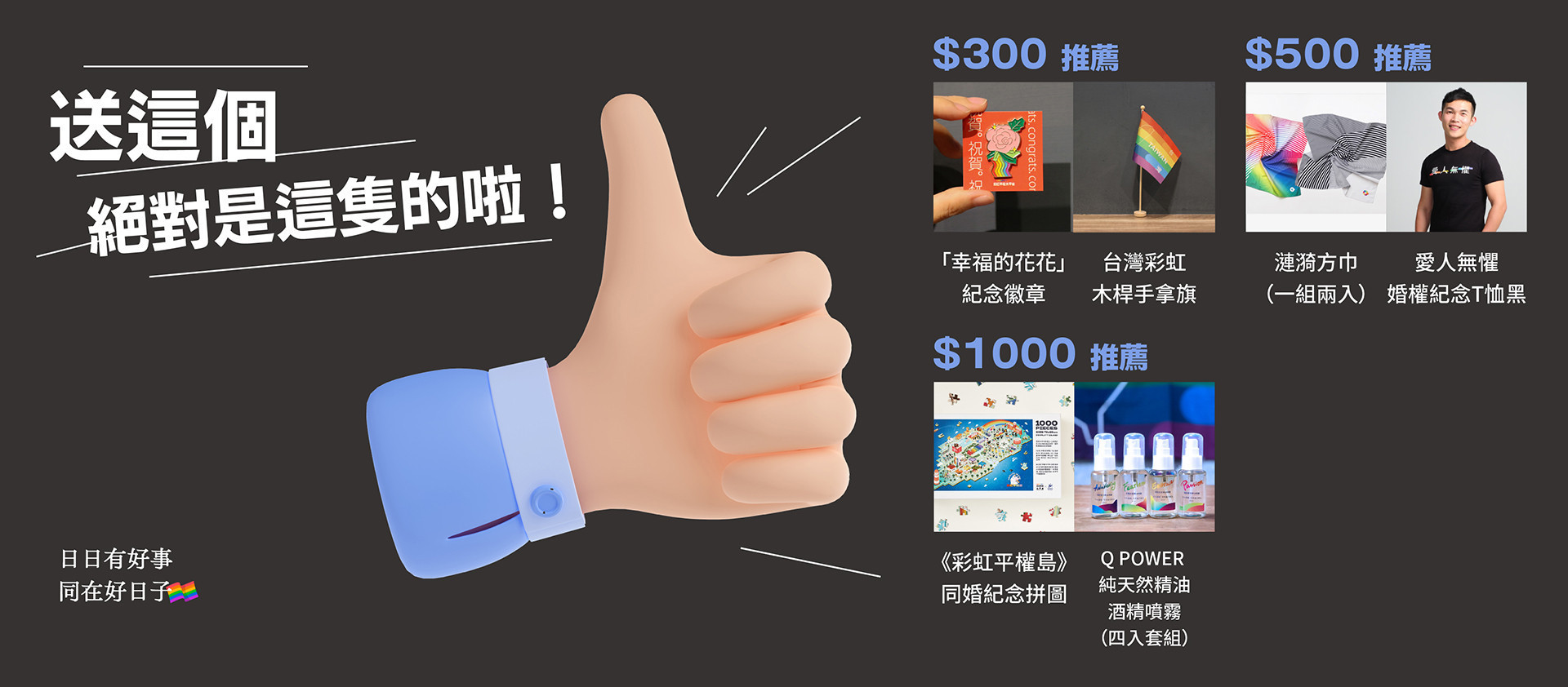 日日有好事新品上架