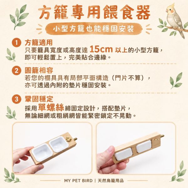 W395 小型鳥外出籠救星！雙位一體食盒站棍組 小型鳥食盒, 外出籠配件, 鳥用雙位食盒, 鸚鵡站棍食盆, 鳥籠節省空間, 鳥用飲水具, 文鳥雀科配件, 鳥寶外出備品