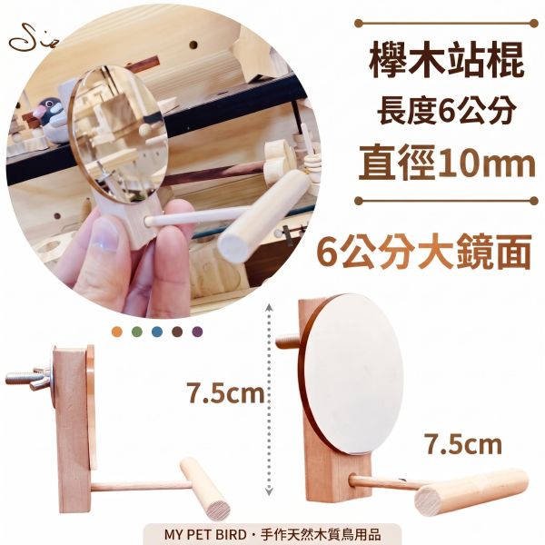 ｗ829A 綠繡眼迷你鏡｜小型鳥安全壓克力鳥用鏡子 綠繡眼迷你鏡, 鳥用鏡子, 小型鳥鏡子, 綠繡眼玩具, 鳥類心理刺激, 鳥籠鏡子, 壓克力鳥鏡, MY PET BIRD