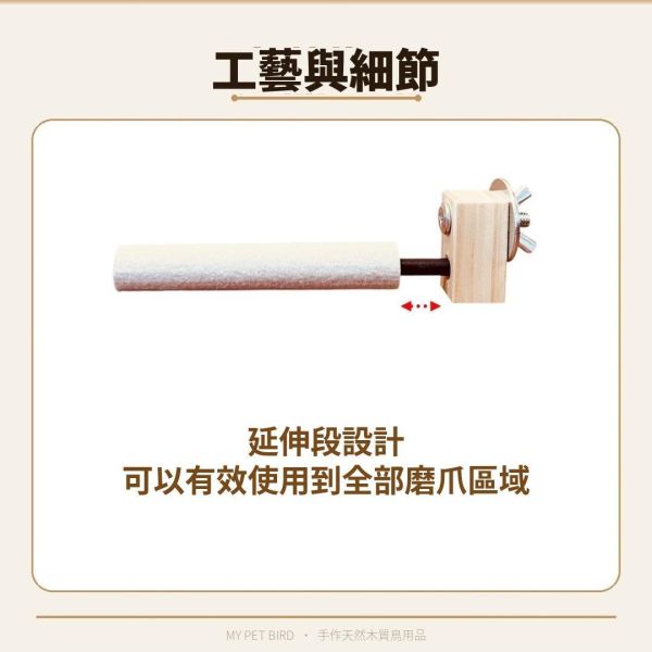 w809A 整圈磨爪站棍 鳥用磨爪站棍
鳥類爪磨石
鳥類磨爪玩具
鳥用爪磨設備
鳥類爪磨訓練工具
鳥類磨爪棒
鳥類爪磨架
鳥爪保健產品
鳥類磨爪支架
鳥類爪磨棒