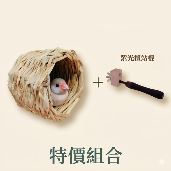 天然草窩 草編窩 鳥巢 /文鳥窩/無棉繩鳥窩 草窩
鸚鵡玩具 寵物文創 鳥玩具