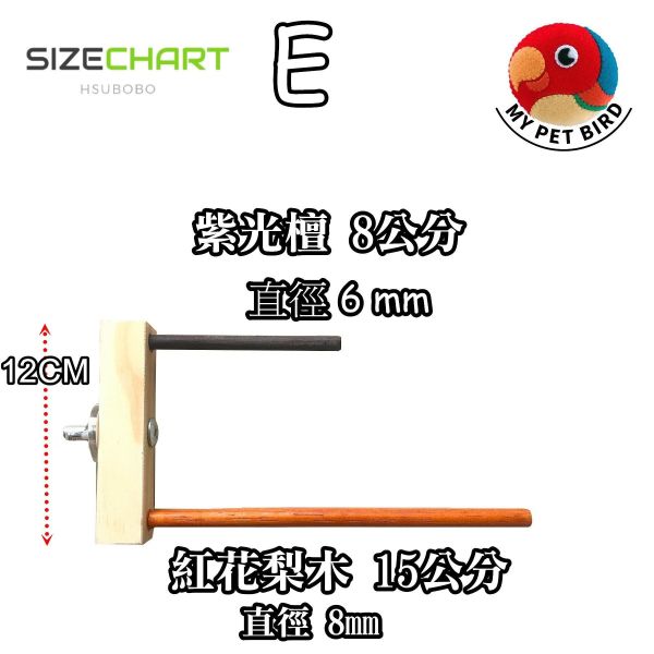 W830 綠繡眼跳架 綠繡眼,超細站棍,8mm,雙站棍,運動和娛樂,寵物鳥,創新設計。