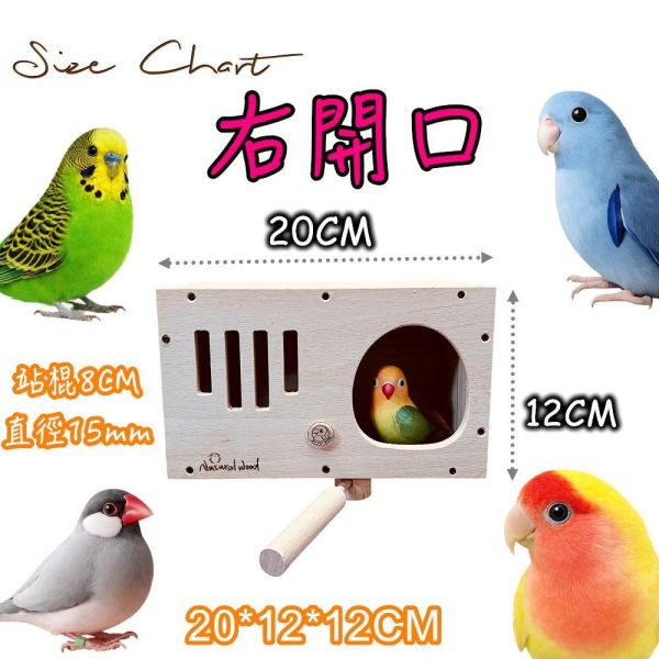 W413B  莊園小木屋 鸚鵡小木屋 鳥窩 鳥巢
