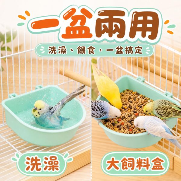Z062  寵物鳥兩用澡盆 鳥用澡盆, 鸚鵡洗澡盆, 寵物鳥浴盆, 鳥用食盆, 兩用澡盆, 鳥籠配件, 小型鸚鵡用品, 雀科澡盆, MY PET BIRD, Z062
