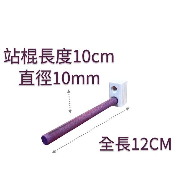 w805 綠繡眼專用紫羅蘭木站棍 10mm極細直徑 紫心木棲木 原木鳥用站棍 綠繡眼站棍, 紫羅蘭木棲木, 紫心木鳥站棍, 小型鳥棲木, 綠繡眼用品, 10mm鳥站棍, 原木鳥用棲木, 鳥籠站棍配件, MY PET BIRD