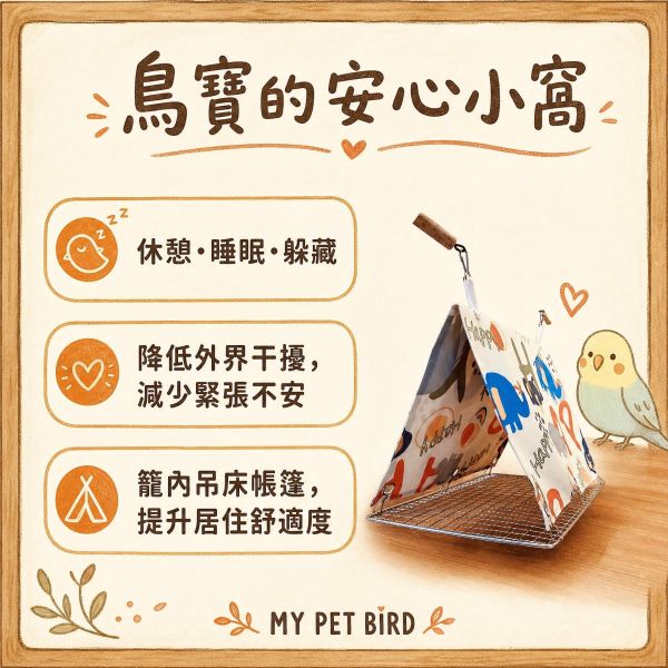 W4A6  加大三角布窩｜底部鍍鋅鐵網 鳥用保暖吊床 吊窩 鳥用布窩, 三角布窩, 鸚鵡吊床, 鳥窩吊床, 鍍鋅鐵網鳥窩, 鸚鵡保暖窩, 鸚鵡玩具帳篷, 鸚鵡用品