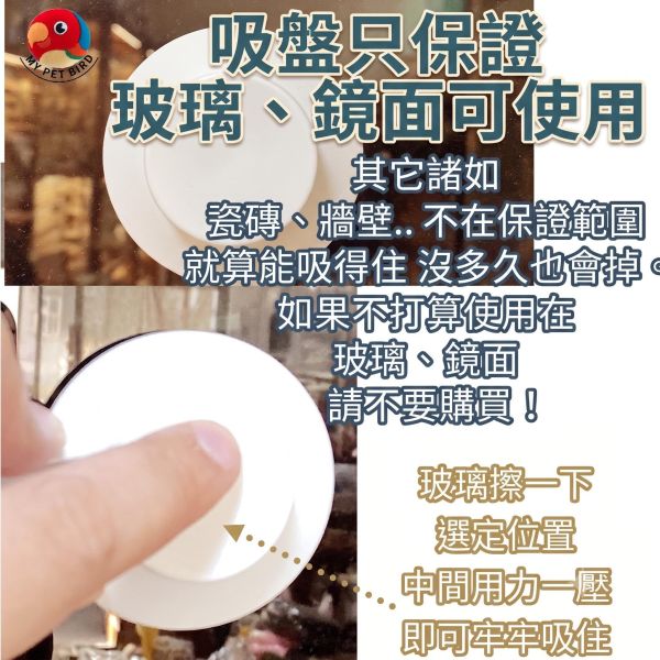 W803G 吸盤站架　三站棍 吸盤站架, 鸚鵡吸盤站棍, 三站棍站架, 鳥用玻璃站架, 鸚鵡觀景棲木, 多鳥站架, 寵物鳥用品, MY PET BIRD