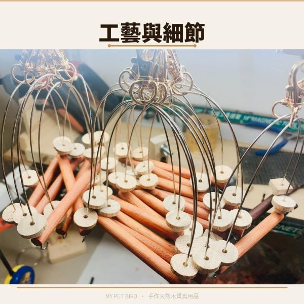 W519 綠繡眼專用迷你鞦韆 不鏽鋼支撐 紅花梨木 原創設計 文鳥咬串 鸚鵡玩具綠繡眼、迷你鞦韆、不銹鋼支撐、時尚設計、咬物選擇、寵物鳥娛樂