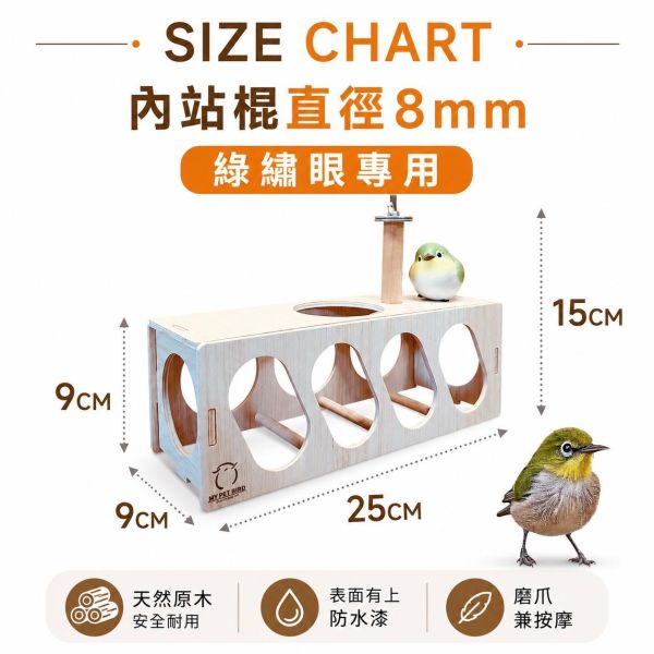 W435B 綠繡眼探險屋｜綠繡眼專用 綠繡眼探險屋, 綠繡眼鳥屋, 綠繡眼鳥巢, 綠繡眼用品, 木屋鳥巢, 鳥類隱蔽巢穴, 櫸木站棍, MY PET BIRD