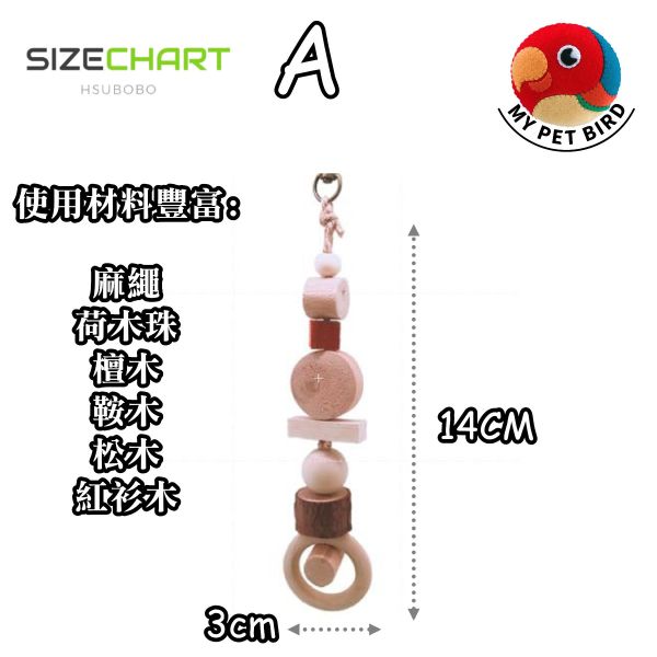 MY PET BIRD 豐富樂趣的鸚鵡啃咬玩具/ 防咬毛啄羽替代用品 鸚鵡啃咬玩具
鳥寶樂趣性玩具
防咬毛啄羽替代用品
木質鸚鵡玩具
安全鳥玩具
鸚鵡娛樂選擇
玩具讓鳥寶不孤單
鳥類咬咬樂
鸚鵡啃咬磨牙玩具
精心設計的鳥玩具