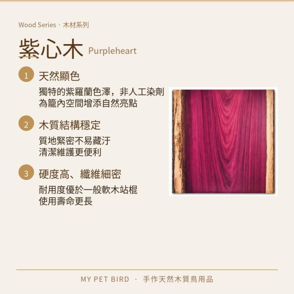 w805 紫羅蘭木站棍 棲木 站棍 棲木鸚鵡站棍
鳥類站立架
寵物站立訓練器材
鸚鵡活動訓練棒
可調節高度鳥類站立器材
天然木鳥類站立架
無毒寵物訓練玩具
多功能鸚鵡訓練用品
適合鸚鵡站立練習的玩具