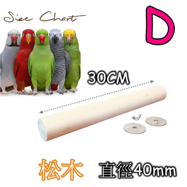 W879 大型鸚鵡加長粗站棍｜松木/鞍木/櫸木多款可選 巴西 節節木 站棍

天然 木材 鸚鵡 站架

鸚鵡 磨爪 站棍

中型鸚鵡 棲木 推薦

預防 鸚鵡 關節炎 站棍

鸚鵡 腳部 健康 站棍