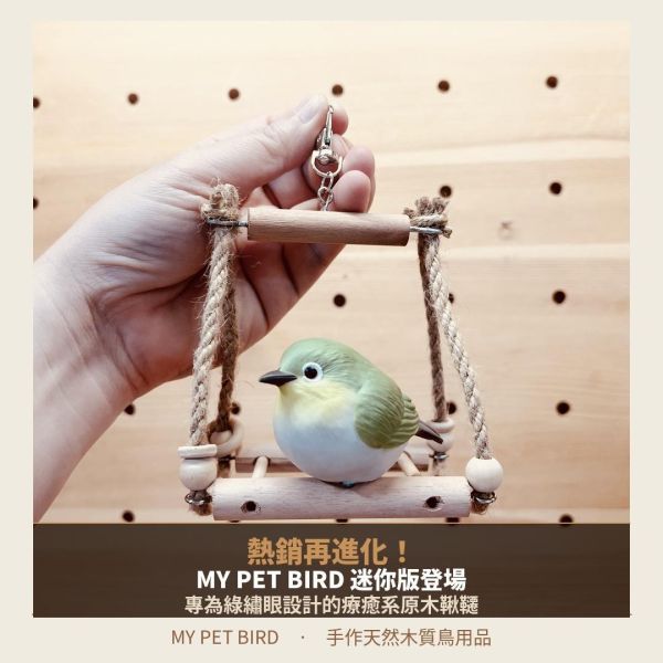 W538 3D立體四向鳥鞦韆｜穩定支架不翻倒、加壓運動必備 鳥用鞦韆
小鸚鵡鞦韆
3D立體造型鞦韆
方形支架座鞦韆
鳥類遊戲玩具
鳥類運動器材
室內外適用鳥類鞦韆
容易清洗鳥用鞦韆
鳥類健康促進器材
鳥類樂趣遊戲器材