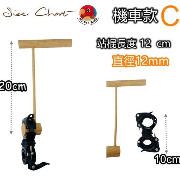 MY PET BIRD 珍木鸚鵡站架 /中型鸚鵡 鹦鹉站架
鹦鹉架
鹦鹉用品
鸟类用品
鸟类玩具
鸟类站架
宠物用品
宠物玩具
宠物训练用品
鹦鹉训练用品