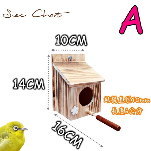 W427A  綠繡眼復古小木屋 綠繡眼 鳥窩鳥籠 鳥窩 鳥巢 寵物用品 寵物鳥鸚鵡玩具 寵物文創 鳥玩具