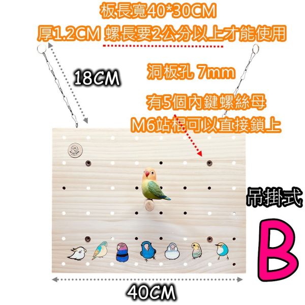 W942  手工彩繪洞洞板｜專屬鳥寶遊樂園｜壁掛式洞洞板 洞洞板

鳥籠洞洞板

鳥用洞洞板

寵物鳥洞洞板

鳥遊戲板

鸚鵡玩具板

鳥籠玩具