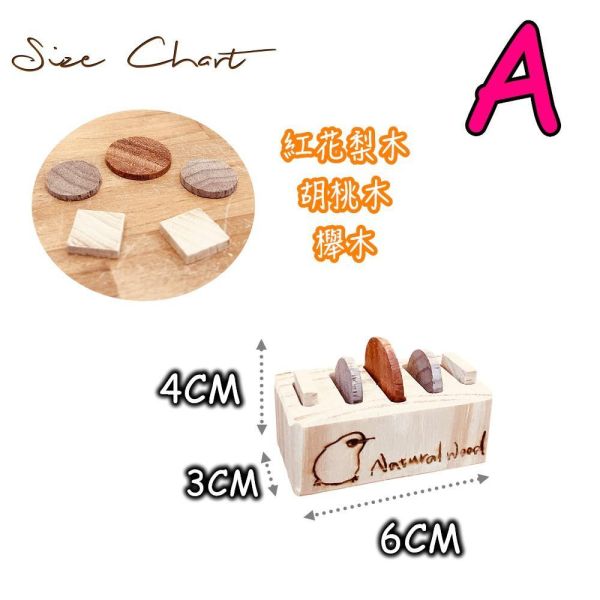 w030 鳥寶幸運籤筒｜天然木製小型鳥互動玩具 綠繡眼玩具、迷你插拔玩具、天然木材玩具、智力啟發玩具、小型鳥類玩具、松木玩具、櫸木玩具、紅花梨木玩具、鳥類益智玩具、寵物鳥娛樂