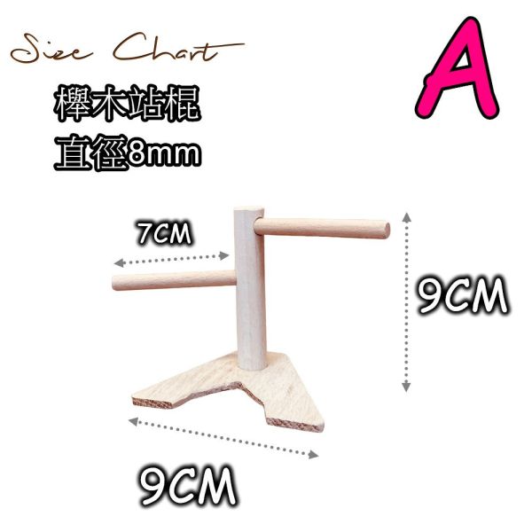 MY PET BIRD  綠繡眼輕量站架 鹦鹉站架
鹦鹉架
鹦鹉用品
鸟类用品
鸟类玩具
鸟类站架
宠物用品
宠物玩具
宠物训练用品
鹦鹉训练用品