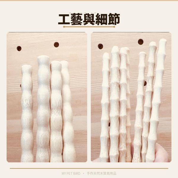MY PET BIRD  曲線竹節棍 綠繡眼站棍
鳥類站立架
寵物站立訓練器材
綠繡眼活動訓練棒
可調節高度鳥類站立器材
天然木鳥類站立架
無毒寵物訓練玩具
多功能鳥類訓練用品
適合綠繡眼站立練習的玩具