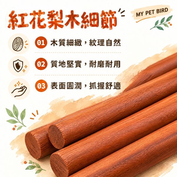 W802 紅花梨木站棍 鸚鵡站棍
鳥類站立架
寵物站立訓練器材
鸚鵡活動訓練棒
可調節高度鳥類站立器材
天然木鳥類站立架
無毒寵物訓練玩具
多功能鸚鵡訓練用品
適合鸚鵡站立練習的玩具