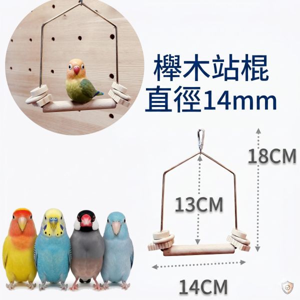 W552  全銅古典鳥鞦韆｜獨家開模黃銅框架 全銅鞦韆框架、獨家開模、古典木質、獨一無二、鳥類玩樂、舒適環境、高品質、古典風格、獨特外觀、鳥寶娛樂、玩樂時光。