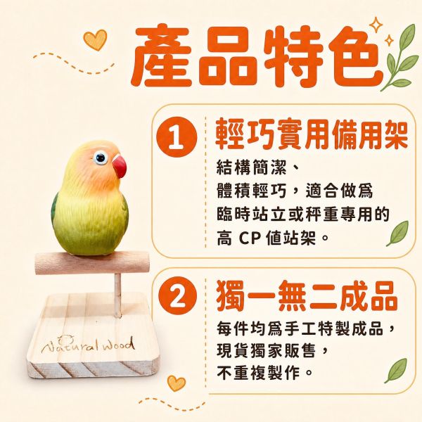 W339 鳥用電子秤站架 原木百元臨時站台 體重測量小站架, 鸚鵡量體重站架, 鳥用電子秤站架, 百元小站架, 綠繡眼站架, 小型鳥站台, 鸚鵡臨時站架, 鳥用原木站架, W339, MY PET BIRD