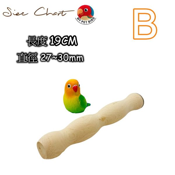 W853 中型鸚鵡曲線站棍 寵物文創,鳥玩具,鸚鵡玩具,文鳥,玄鳳,和尚,虎皮,綠繡眼,凱克,寵物用品,寵物玩具,咬物