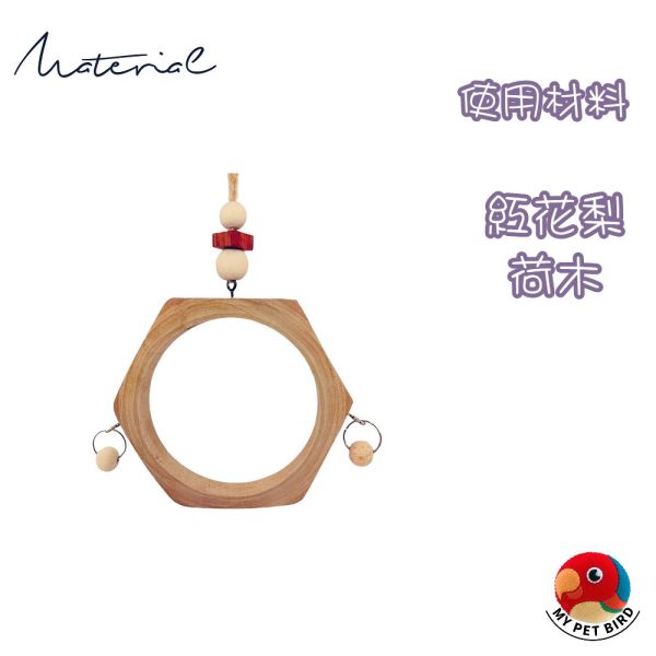 MY PET BIRD  特製綠繡眼遊戲鞦韆 綠繡眼鞦韆、荷木圓環鞦韆、小型鳥類鞦韆、天然木材鞦韆、簡約設計鞦韆、自然美感鞦韆、安全穩定鞦韆、文鳥玩具、小鸚鵡遊樂器具