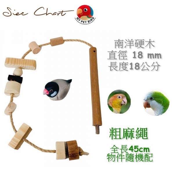W602 鸚鵡籠內攀爬繩｜空降䌫繩 鸚鵡攀爬繩
鸚鵡娛樂用品
鸚鵡運動用品
天然棉繩鸚鵡攀爬繩
防咬鸚鵡攀爬繩
安全鸚鵡攀爬繩
易清潔鸚鵡攀爬繩
寵物鳥攀爬訓練用品
適合各種大小鸚鵡的攀爬繩
高品質鸚鵡攀爬繩