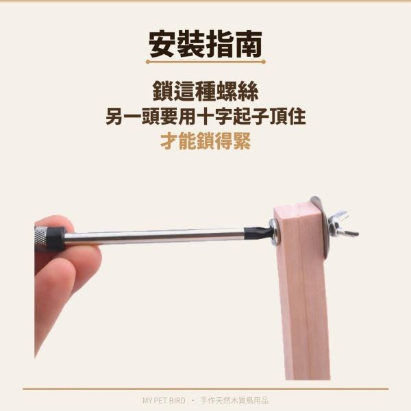 MY PET BIRD 鸚鵡玩具掛勾 /咬物巧勾 鸚鵡玩具、掛勾、寵物玩具、鳥類玩具、健康、娛樂、舒適、衛生、安全、易用。