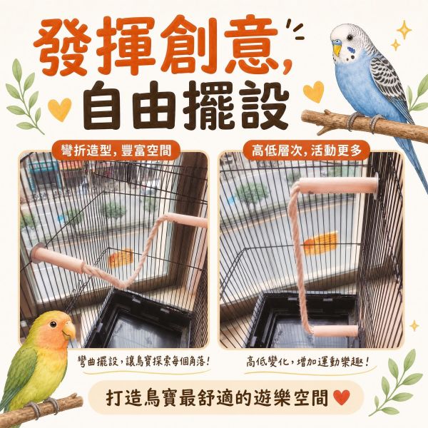 W817 鸚鵡空中纜繩 鸚鵡空中纜繩、鳥籠空中纜繩、鸚鵡棲木、綠繡眼站架　小型鸚鵡玩具、鳥籠站架配件、原木鳥玩具、鸚鵡麻繩站桿、殘疾鳥站台、MY PET BIRD