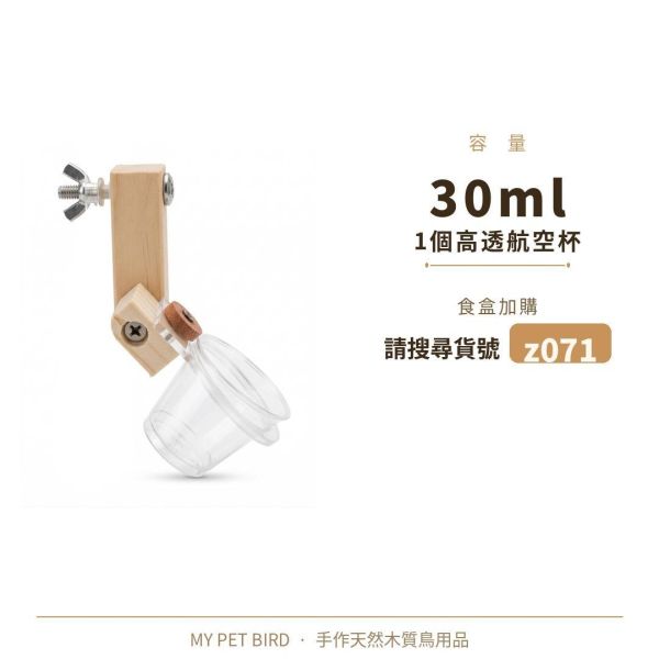 Z064 專為老病殘鳥寶友善設計｜彈性調角度讓進食更輕鬆 殘疾鳥食盒
鳥類特殊食物盒
無障礙鳥食盒
殘疾鳥類飼料盒
特殊需求鳥食盒
鳥類餵食器具
鳥類食物存放盒
支援鳥類飼料盒
殘疾鳥用餵食器
容易使用的鳥類食盒