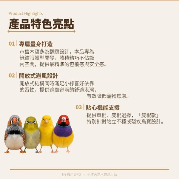 W404  綠繡眼小涼亭 綠繡眼站台 bird perch stand
綠繡眼站架 Bird stand
綠繡眼站棍　Bird Perch
綠繡眼遊樂場 Bird Playground
綠繡眼鳥玩具 Parrot toys
綠繡眼鳥用品 bird products
綠繡眼攀爬繩 Climbing rope
綠繡眼梯子 ladder