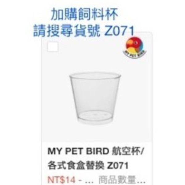 MY PET BIRD綠繡眼：輕巧食物站架的最佳選擇 輕巧食物站架
綠繡眼食物架