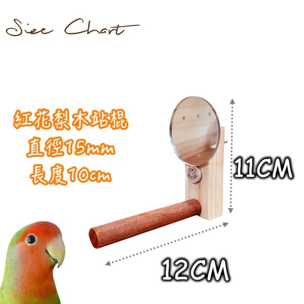 MY PET BIRD 小型鸚鵡圓鏡 寵物文創,鳥玩具,鸚鵡玩具,文鳥,玄鳳,和尚,虎皮,綠繡眼,凱克,寵物用品,寵物玩具,咬物