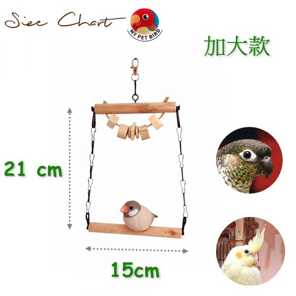 W532 多功能鞍木金屬環鞦韆 鞍木金屬環鞦韆、鳥類玩樂、多功能鞦韆、攀爬與搖擺、咬物娛樂、體力鍛練、耐用品質、小型鳥類、中型鸚鵡、健康玩耍。