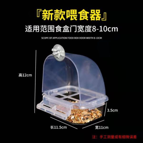 MY PET BIRD 鸚鵡外掛抽屜餵食器／防潑灑食盒 鳥用防潑灑飼料盒
寵物鳥食物防潑灑盒
防止鳥類食物濺落的飼料盒
防潑灑食物容器
鳥類食物防潑灑器皿
防止鳥食濺落的飼料容器
防止鳥食外溢的食物盒
寵物鳥食物不濺落的飼料盤
防止鳥類食物散落的飼料器具
防潑灑鳥類食物的容器