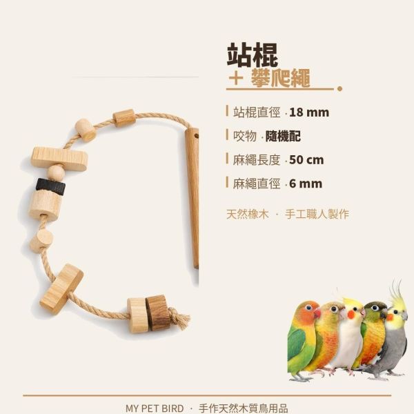 W602 鸚鵡籠內攀爬繩｜空降䌫繩 鸚鵡攀爬繩
鸚鵡娛樂用品
鸚鵡運動用品
天然棉繩鸚鵡攀爬繩
防咬鸚鵡攀爬繩
安全鸚鵡攀爬繩
易清潔鸚鵡攀爬繩
寵物鳥攀爬訓練用品
適合各種大小鸚鵡的攀爬繩
高品質鸚鵡攀爬繩