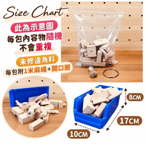 W099 超值耐咬木塊組｜天然原木+麻繩 DIY鳥玩具 鸚鵡啃咬消耗品 鸚鵡啃咬玩具,耐咬木塊組,DIY鳥玩具,鸚鵡磨嘴木塊,原木啃咬包,中型鸚鵡玩具,鳥用麻繩玩具,寵物鳥啃咬玩具