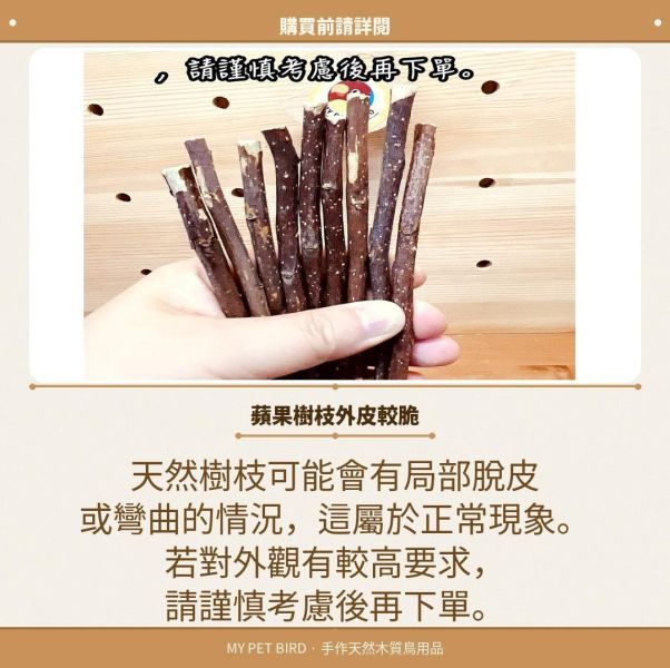 MY PET BIRD 綠繡眼原生木站棍 綠繡眼站台 bird perch stand
綠繡眼站架 Bird stand
綠繡眼站棍　Bird Perch
綠繡眼遊樂場 Bird Playground
綠繡眼鳥玩具 Parrot toys
綠繡眼鳥用品 bird products
綠繡眼攀爬繩 Climbing rope
綠繡眼梯子 ladder