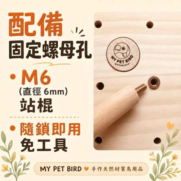 W942  手工彩繪洞洞板｜專屬鳥寶遊樂園｜壁掛式洞洞板 寵物鳥洞洞板, 鳥用洞洞板, 壁掛式鳥遊戲板, 鸚鵡玩具板, 鳥籠玩具, 綠繡眼站架, 中小型鸚鵡玩具, MY PET BIRD